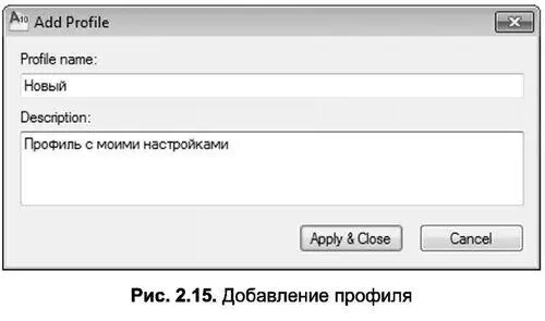 Настройка рабочего пространства Под рабочим пространством в AutoCAD понимается - фото 108
