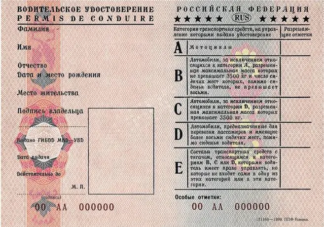 Рис 23 Водительские удостоверения выдававшиеся до 1 марта 2011 г Следует - фото 14