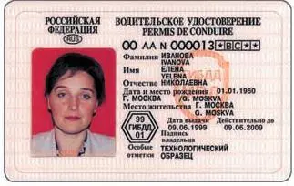 Рис 23 Водительские удостоверения выдававшиеся до 1 марта 2011 г Следует - фото 15