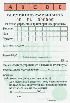 Рис 24 Временное разрешение на право управления транспортными средствами а - фото 17