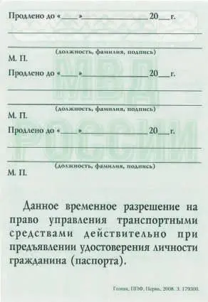 Рис 24 Временное разрешение на право управления транспортными средствами а - фото 18