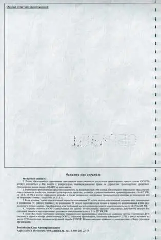 Рис 26 Страховой полис обязательного страхования гражданской ответственности - фото 22