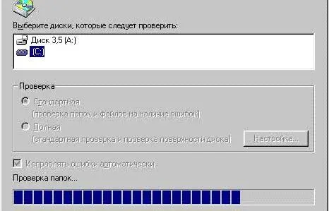 Рис 11ScanDisk обрабатывает диск С Далее выбирают тип проверки Стандартная - фото 8