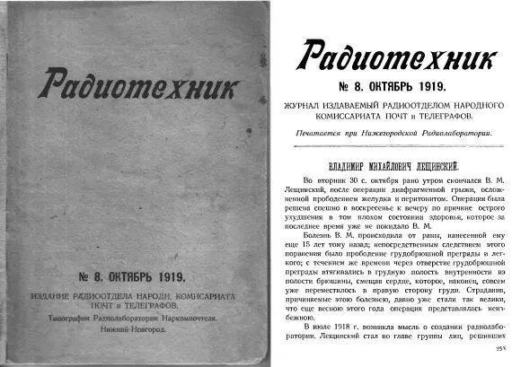 Рис 1 Обложка журнала Радиотехник Издание отдела Народного Комиссариата - фото 1