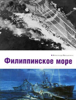 Александр Прищепенко - Филиппинское море