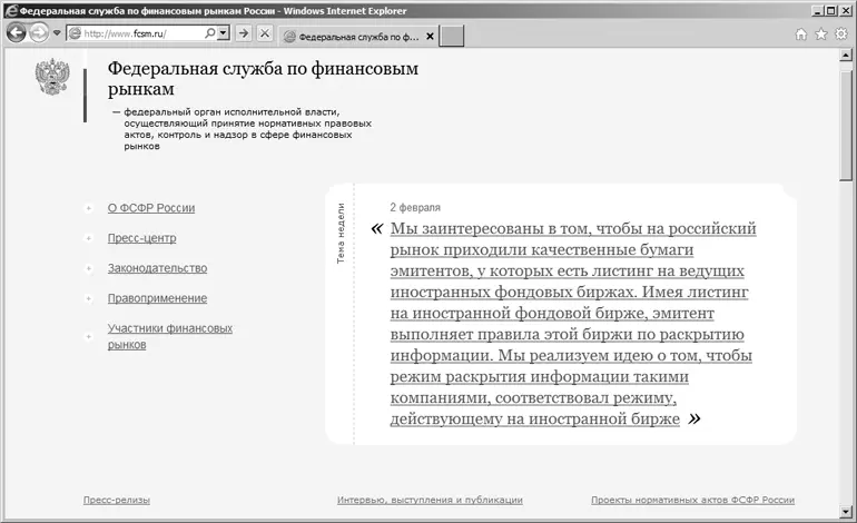 Рис 3 Сайт Федеральной комиссии по финансовым рынкам wwwfcsmru - фото 9