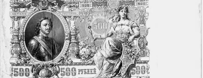 Рис 8 Купюра в 500 рублей 1912 года Тогда говорят столько сто или 2 дома и - фото 14