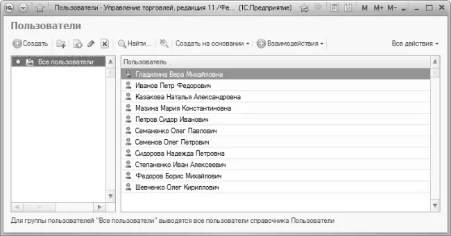 Рис 41Пользователи программы В данном окне для каждого пользователя - фото 37