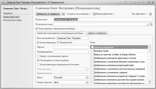 Рис 42Ввод и редактирование пользователя Помните что для редактирования - фото 38