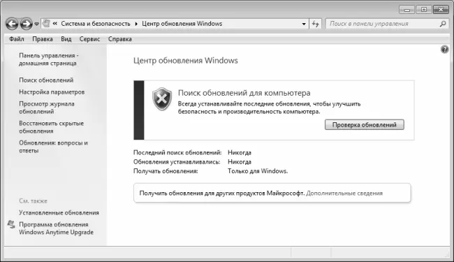 Рис 21Центр обновления Windows В данном окне с помощью кнопки Проверка - фото 11