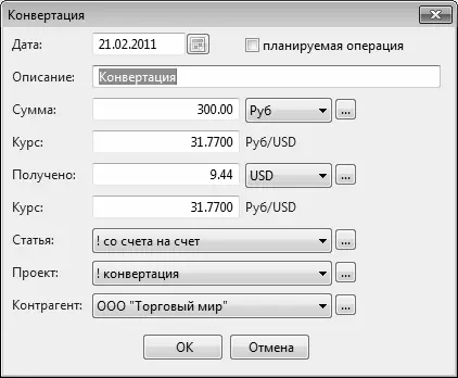Рис 110Конвертация В данном окне определяются значения перечисленных ниже - фото 10