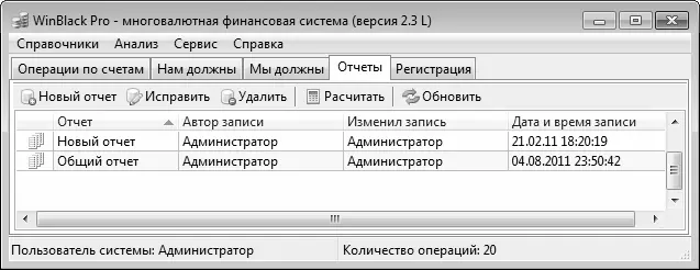 Рис 117Вкладка Отчеты На вкладке содержится список отчетов которые были - фото 17