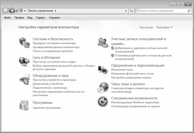Рис 33Панель управления Более подробно с панелью управления Windows 7 мы - фото 29