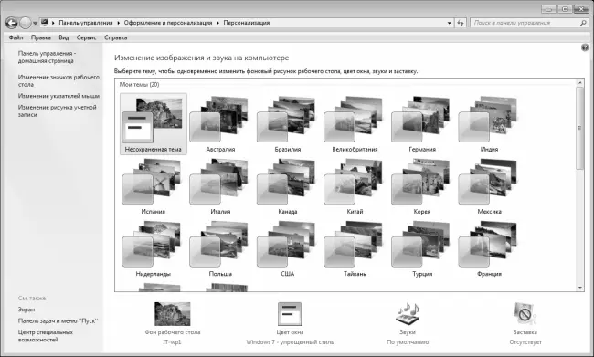 Рис 34Выбор темы оформления В данном окне представлены все темы имеющиеся в - фото 30