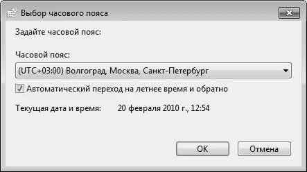 Рис 331Выбор часового пояса В данном окне в поле Часовой пояс нужно из - фото 57