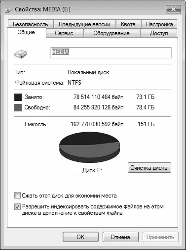 Рис 42Свойства диска В данном окне на вкладке Общие отображается информация - фото 72