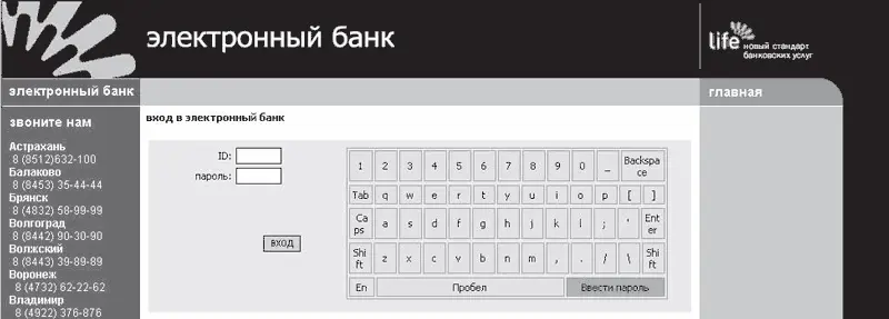 Рис 114 Вход в электронный банк На этой странице необходимо ввести ID - фото 14
