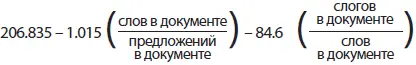 Рис 141 Формула удобочитаемости Флеша Вы можете прочитать этот абзац Хтоя - фото 27