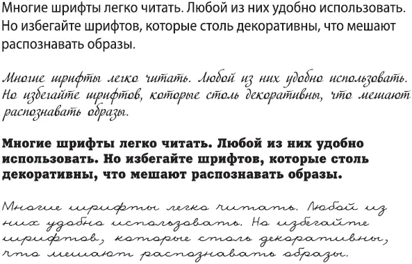Рис 152 Некоторые декоративные шрифты легко читаются тогда как чтение - фото 31