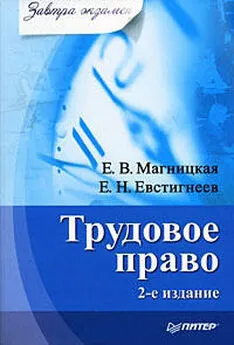 Евгений Евстигнеев - Трудовое право