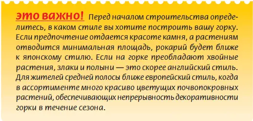 Альпийская горка или альпинарийКак явствует из названия назначение таких - фото 12