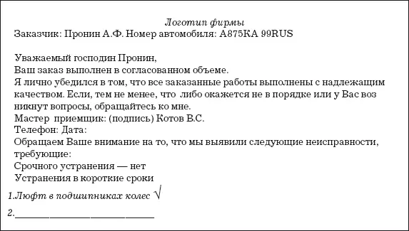 Подойдя к автомобилю вместе с владельцем мастер должен разъяснить ему все - фото 24