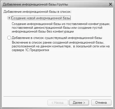 Рис 12 Первый этап добавления информационной базы В данном окне с помощью - фото 3