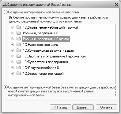 Рис 13 Выбор способа создания информационной базы Если необходимо создать - фото 4