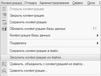 Рис 18 Выбор команды загрузки конфигурации Учтите что данная команда - фото 9