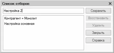 Рис 116 Сохранение настроек фильтра для последующего применения В данном - фото 17