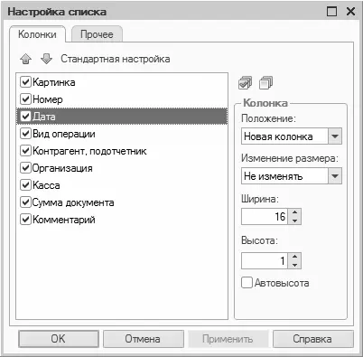 Рис 118 Настройка списка Отметим что содержимое этого окна может зависеть - фото 19