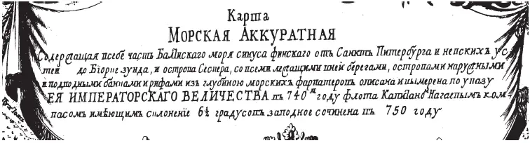 Рис 13 Фрагмент русской военной карты капитана Нагаева Ногая 1750 года На - фото 13