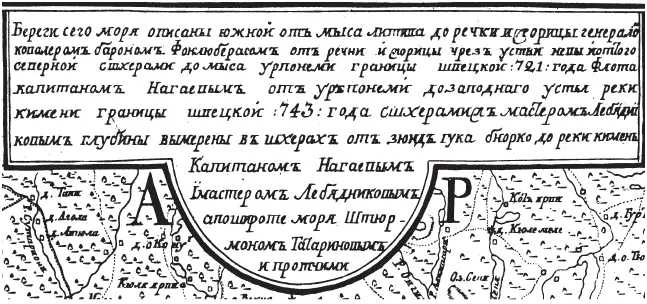 Рис 14 Надпись на карте капитана Нагаева 1750года Даты 721 год и 743 год - фото 14