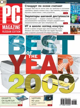 PC Magazine/RE - Журнал PC Magazine/RE №03/2010