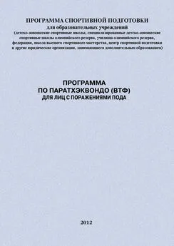 Евгений Головихин - Программа по паратхэквондо (ВТФ) для лиц с поражениями ПОДА