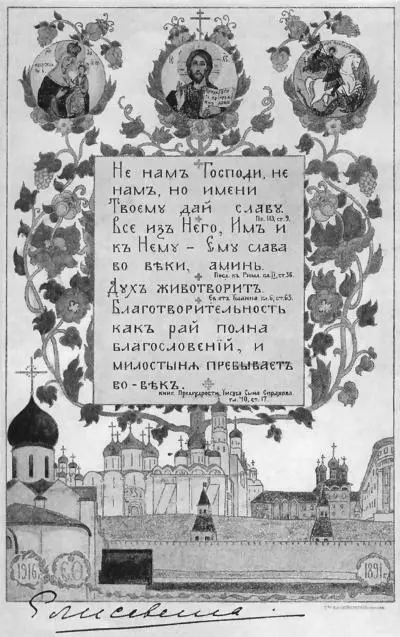 Литография с рисунка великой княгини Елизаветы Федоровны изданная к 25летию - фото 20