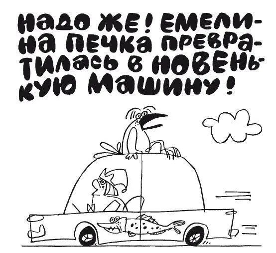 12 Сказки с цифрами Вы конечно прочитали немало сказок и знаете что в них - фото 9