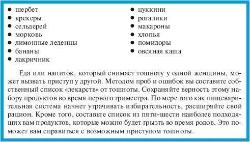 Наиболее распространенные успокаивающие продукты Во время приступов утреннего - фото 10