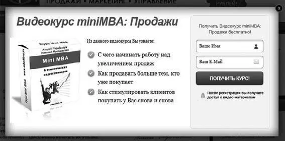 Рис 1 Мы предлагаем совершенно бесплатный бизнессеминар за email и имя И - фото 2