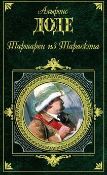 Альфонс Доде - Тартарен из Тараскона (сборник)