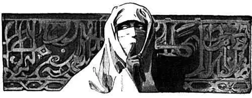 VIII Львы атласа спите Львы Атласа спите Спите спокойно в своих логовах - фото 16