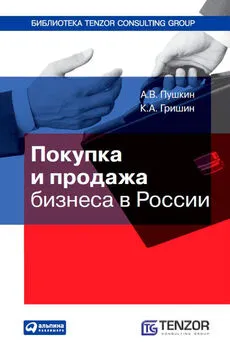 Андрей Пушкин - Покупка и продажа бизнеса в России