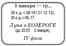 Когда посеять полить собрать приготовить урожай Лунный календарь на 2014 год - фото 1