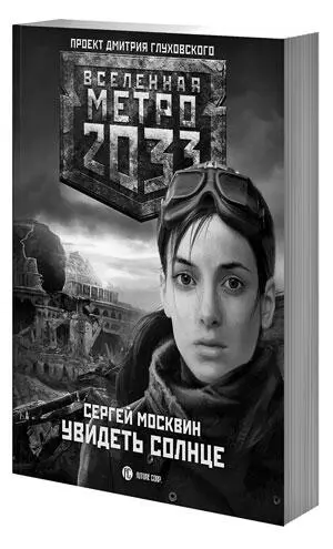 В Новосибирске 2033 года каждый шаг за кордоны родной станции метро может - фото 3