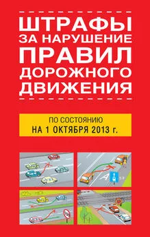 Т. Тимошина - Штрафы за нарушение правил дорожного движения по состоянию на 01 октября 2013 года