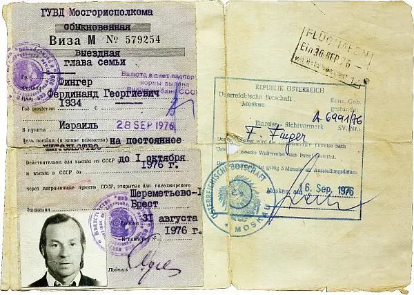 Документ подаривший нам Свободу Виза для воссоединения с несуществующей в - фото 7