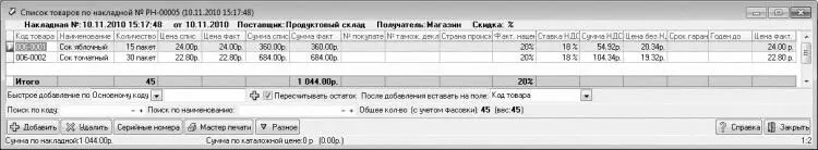 Рис 133Спецификация накладной на внутреннее перемещение В данном случае как - фото 33