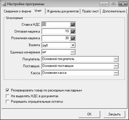 Рис 23Настройка учетных данных В соответствующих полях с клавиатуры либо с - фото 38