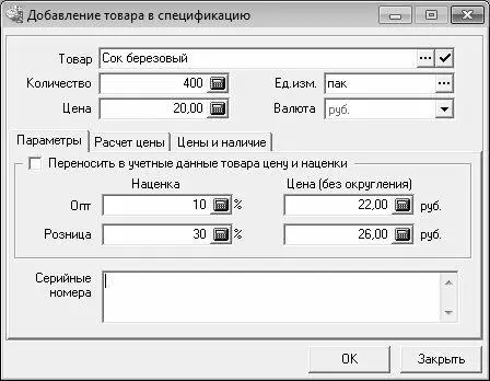 Рис 210Добавление товара в спецификацию приходной накладной В первую очередь - фото 45