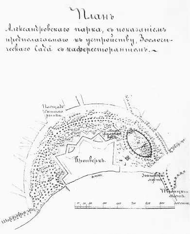 План Александровского парка 1865 года Вся территория была дренирована вырыты - фото 8